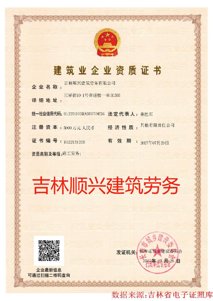 吉林順興建筑勞務(wù)有限公司資質(zhì)加盟